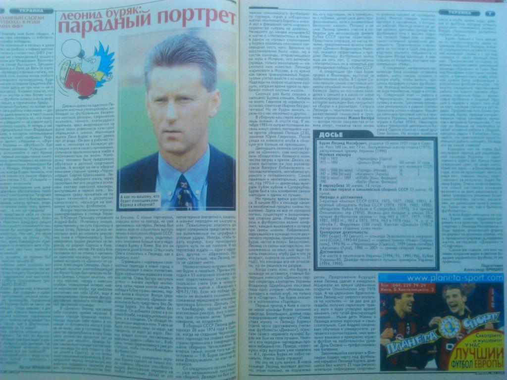 Футбол (Украина)№51.(223.)2001. Постер-Педро Савиола (Барселона). Оптом скидки 2
