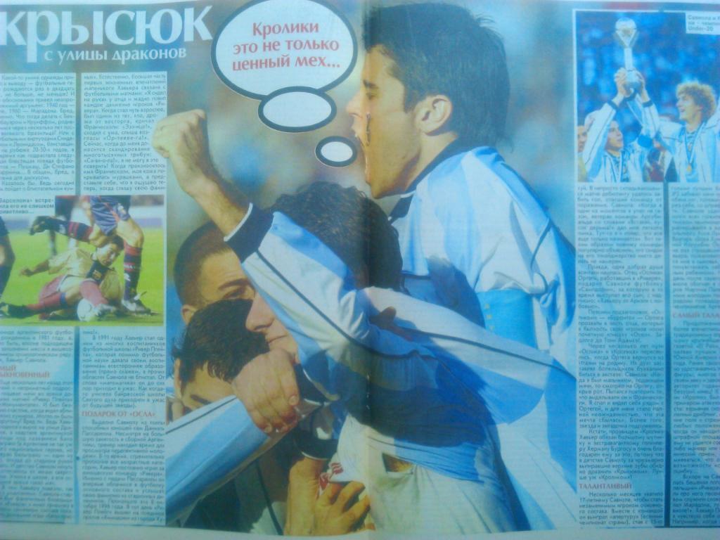 Футбол (Украина)№51.(223.)2001. Постер-Педро Савиола (Барселона). Оптом скидки 3