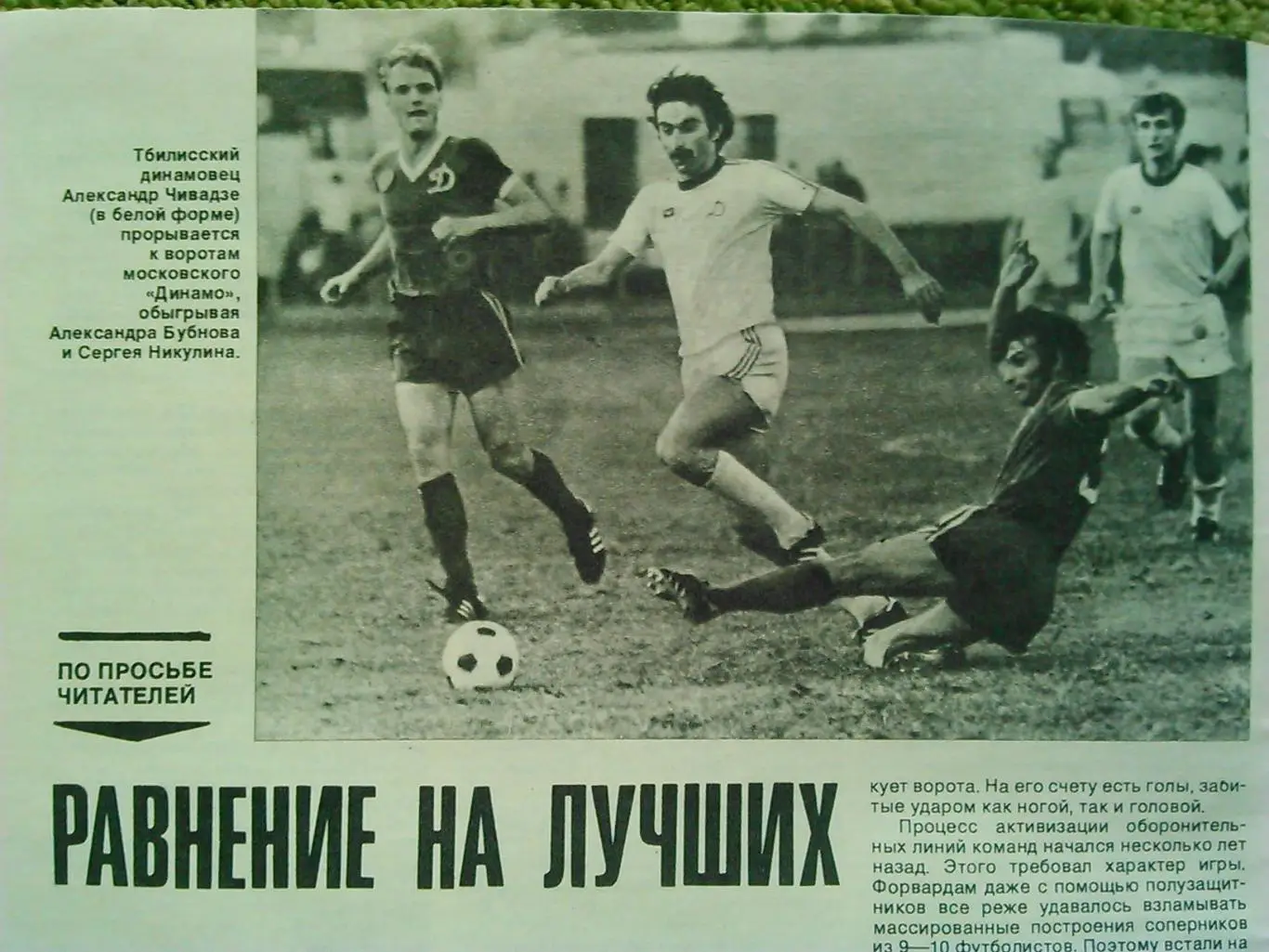 Спортивные игры №3.1981 г.Футбол-Седьмой экзамен-для любителей статистики. 1