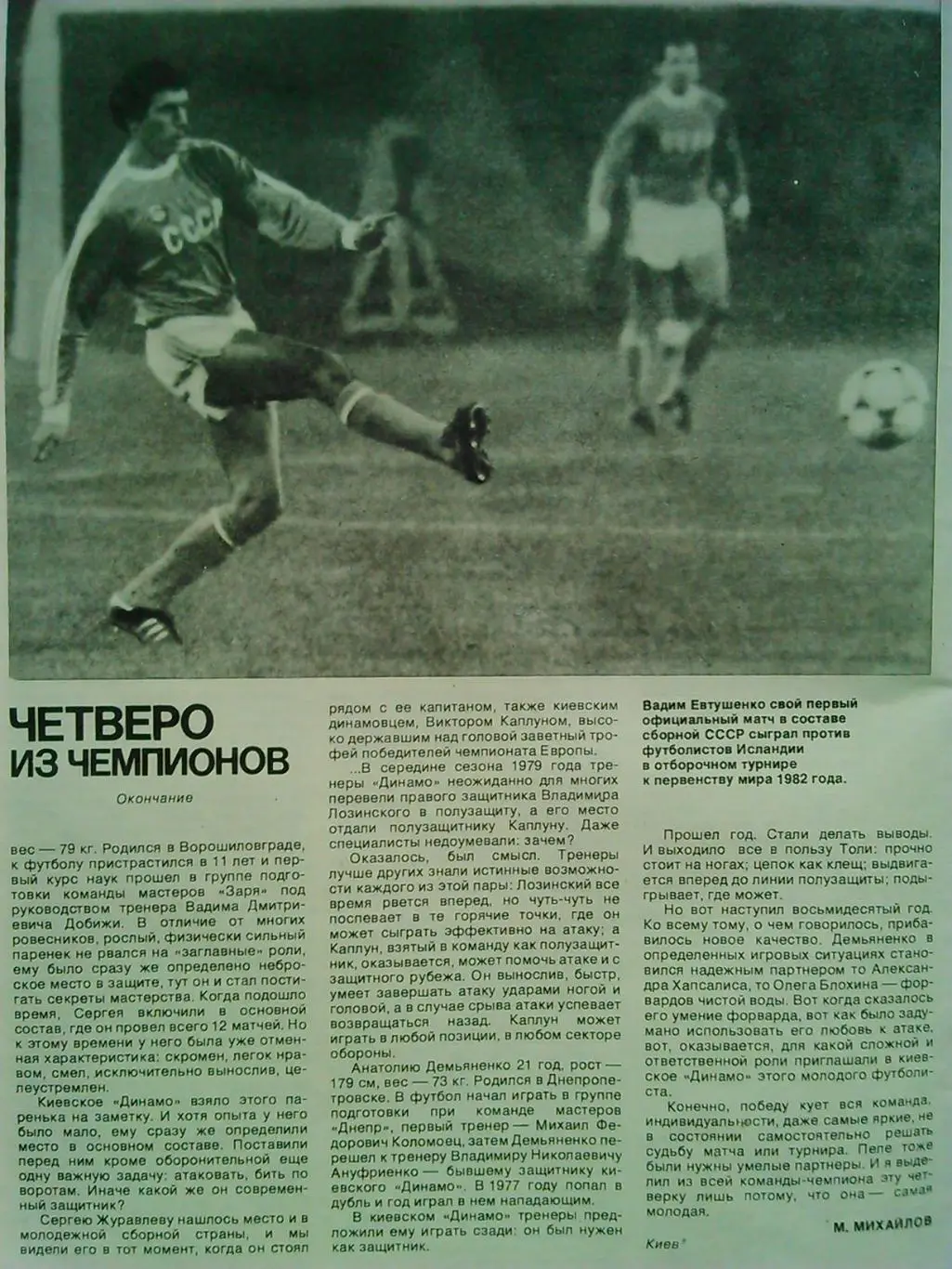 Спортивные игры №3.1981 г.Футбол-Седьмой экзамен-для любителей статистики. 2