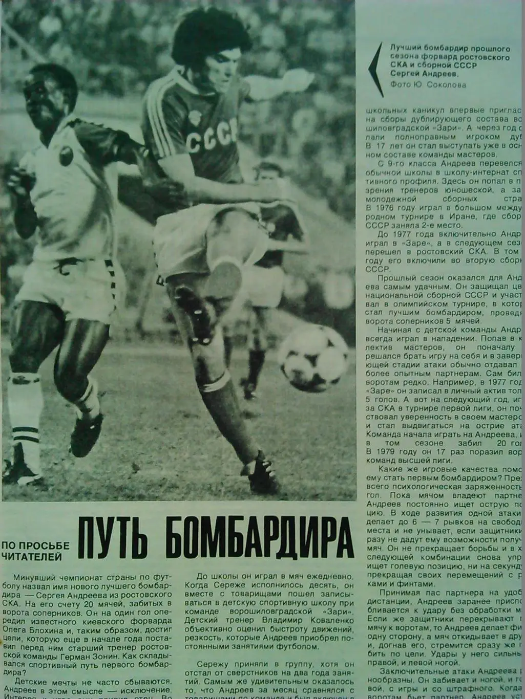 Спортивные игры №3.1981 г.Футбол-Седьмой экзамен-для любителей статистики. 3