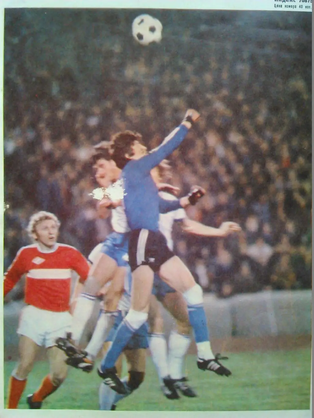 Спортивные игры №3.1981 г.Футбол-Седьмой экзамен-для любителей статистики. 4