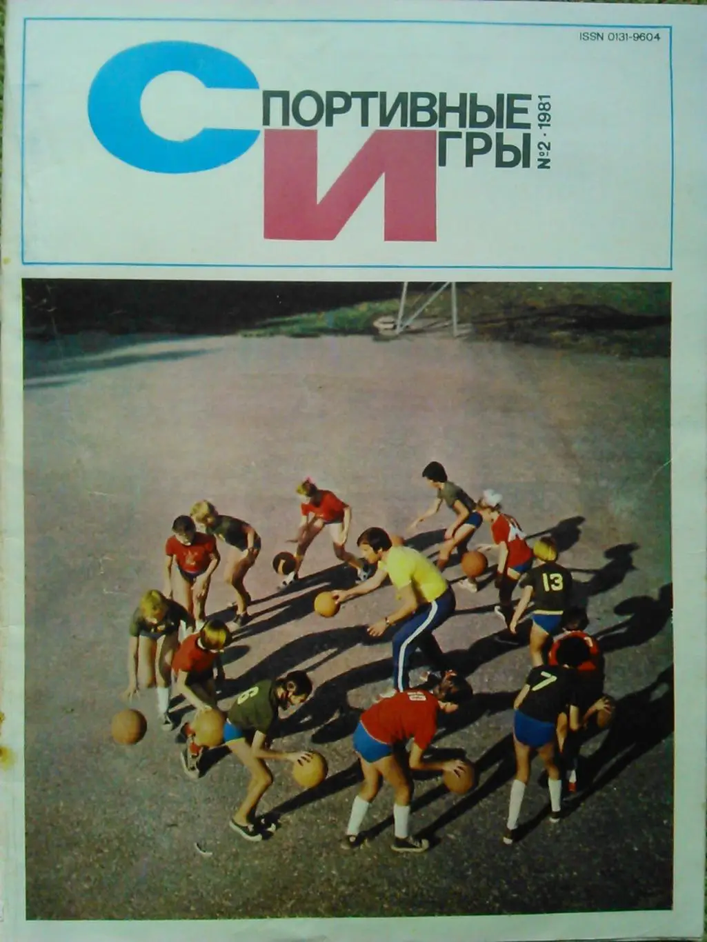 Спортивные игры №3.1981 г.Футбол-Седьмой экзамен-для любителей статистики. 6