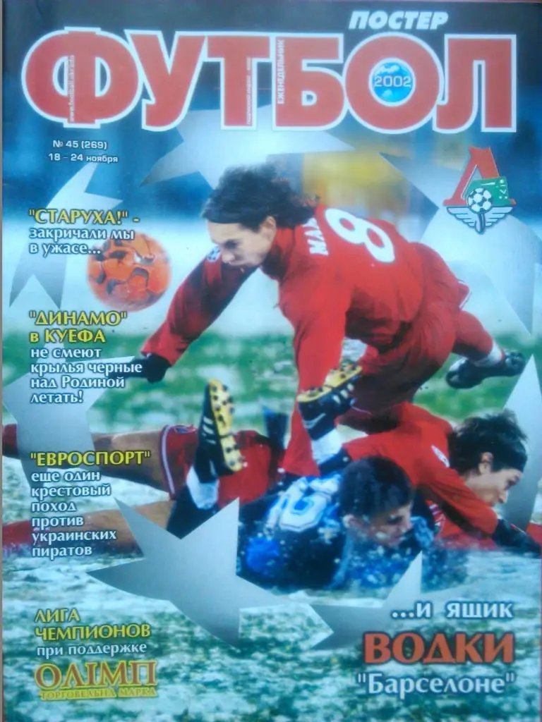 Футбол (Украина)№45(269).2002. Постер-Єрнан Креспо./Сильвио Пеола(Ювентус).