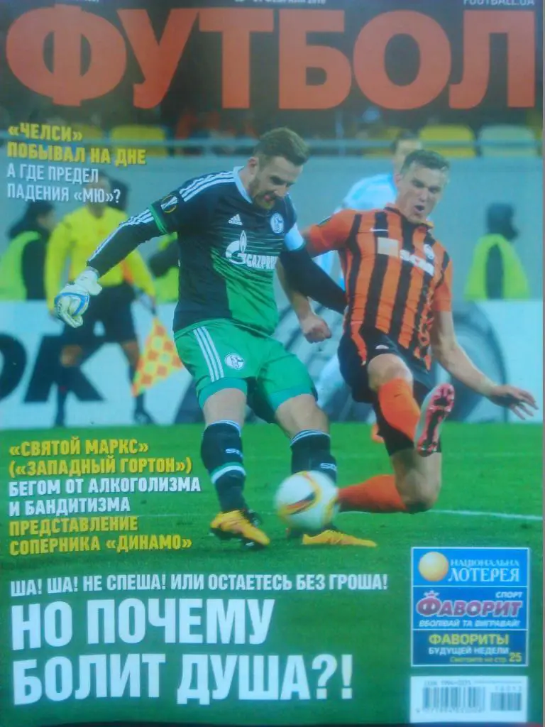 Футбол(UA) №13 (1403).2016. Оптом скидки до 30%!