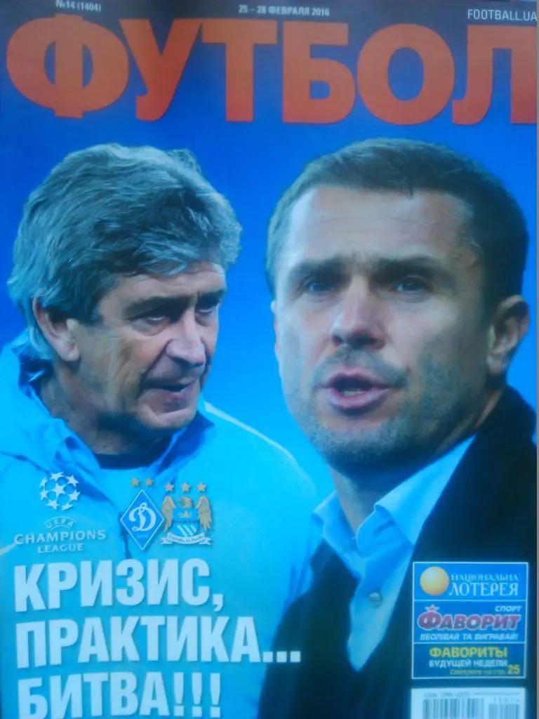 Футбол(UA) №14( 1404). 2016. Интервью - А.БЬІШОВЕЦ. Оптом скидки до 30%!