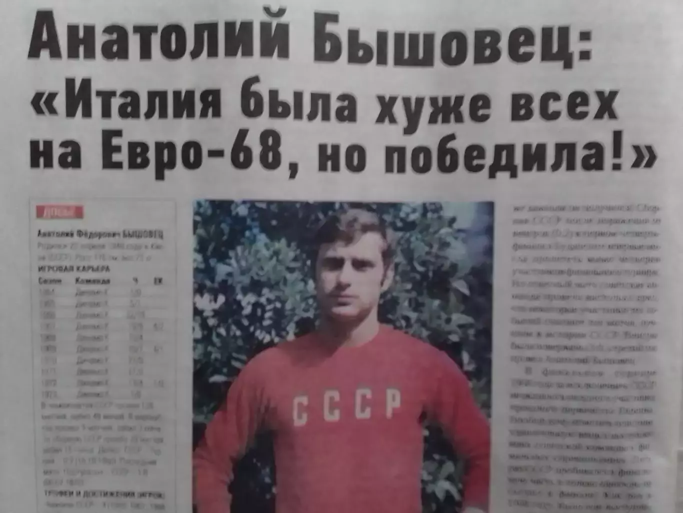 Футбол(UA) №14( 1404). 2016. Интервью - А.БЬІШОВЕЦ. Оптом скидки до 30%! 1