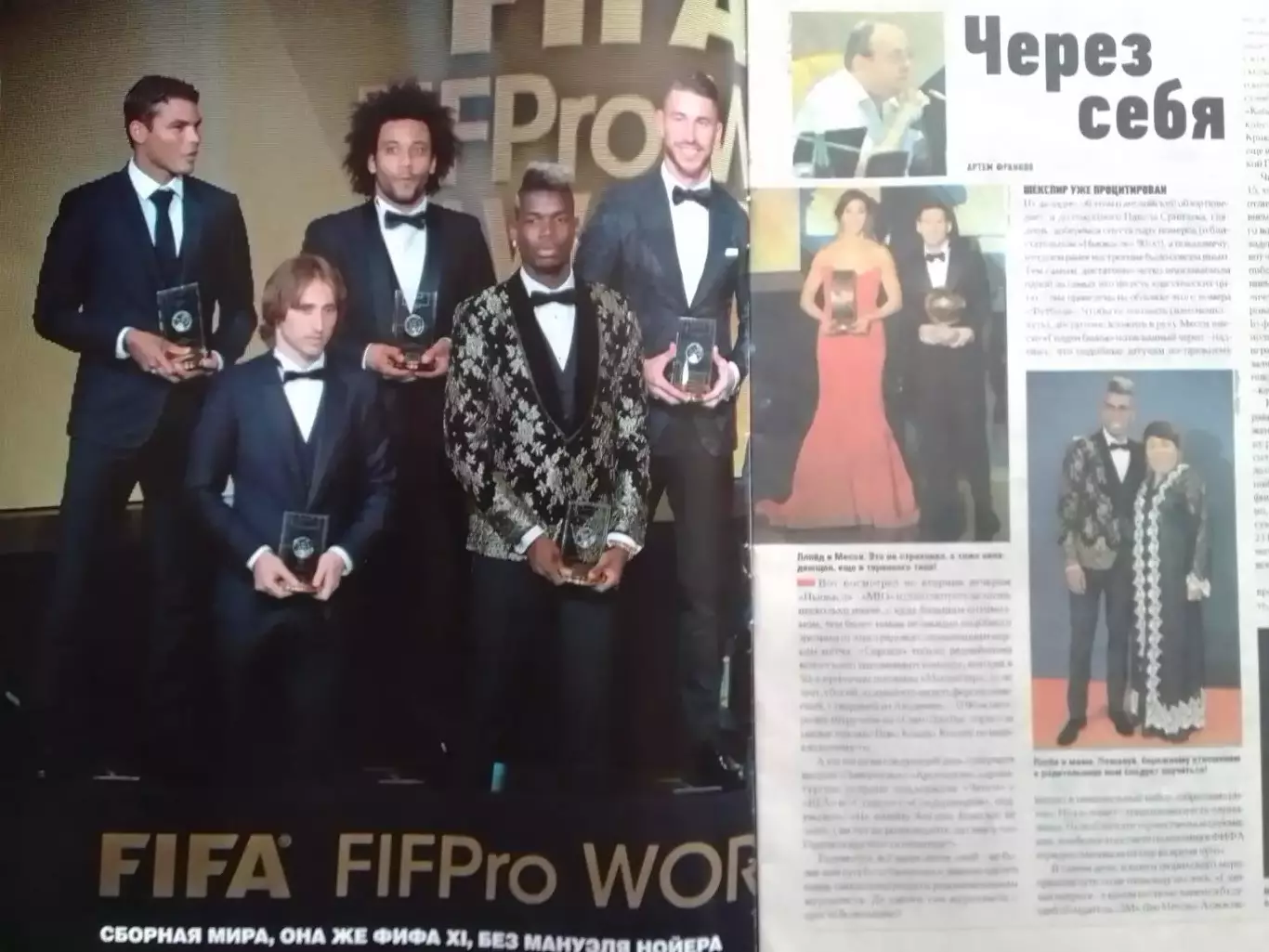 Футбол(UA) №2 (1392).2016. Постер-СБОРНАЯ МИРА! Оптом скидки до 32%! 1