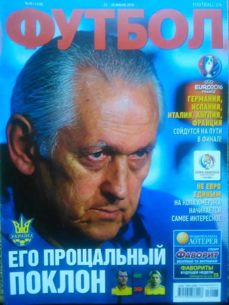 Футбол(UA) №48(1438).2016. Постер-Гарэт БЭЙЛ!-продажа,обмен!