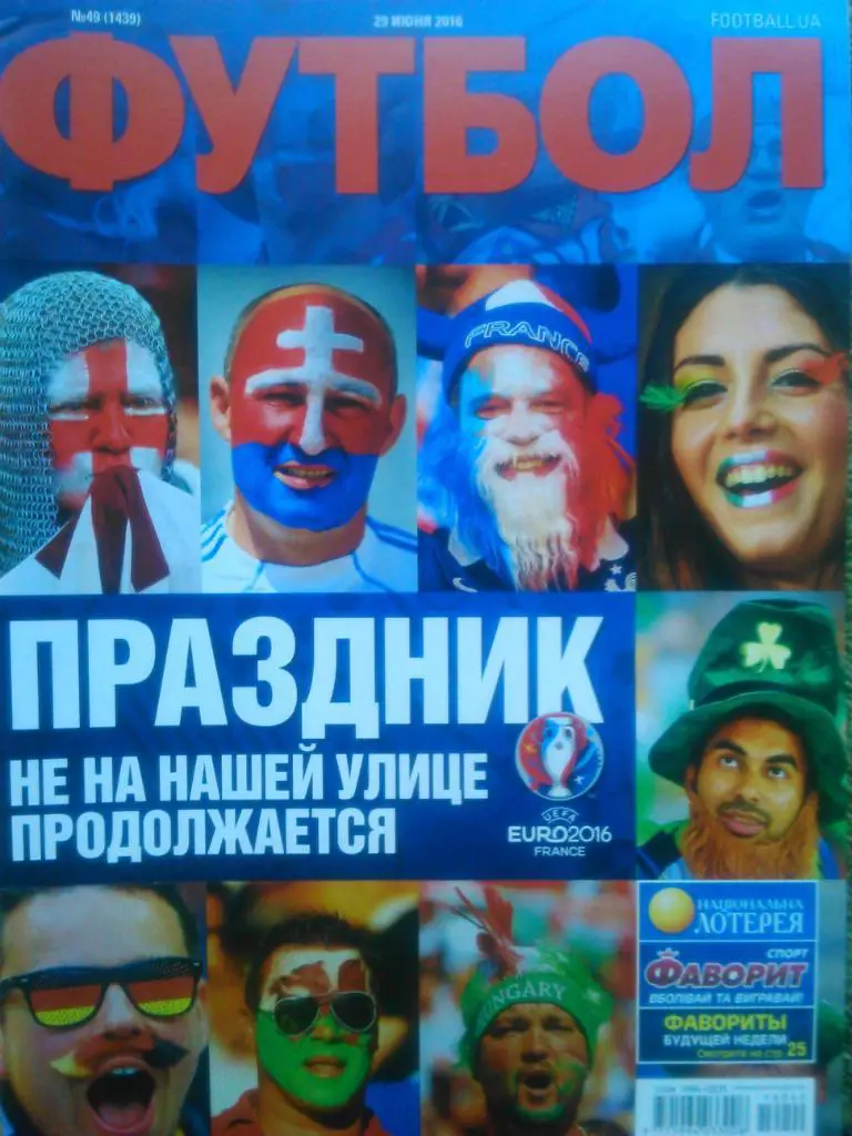 Футбол(UA) №49(1439).2016. Постер-Гарэт БЭЙЛ!-продажа,обмен!