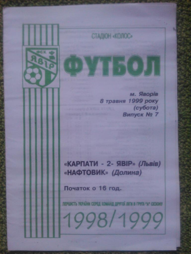 КАРПАТЫ-2 ЯВОР (ЛЬВОВ) - НЕФТЯНИК (НАФТОВИК) ДОЛИНА.-8.05.1999.