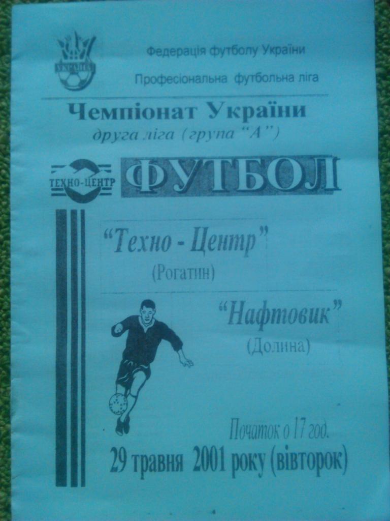 ТЕХНО-ЦЕНТР (РОГАТИН) - НЕФТЯНИК (НАФТОВИК) ДОЛИНА.-29.05.2001.