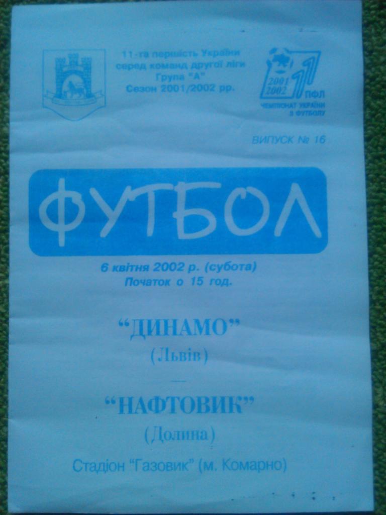 ДИНАМО (ЛЬВОВ) - НЕФТЯНИК (НАФТОВИК) ДОЛИНА.-6.05.2002.