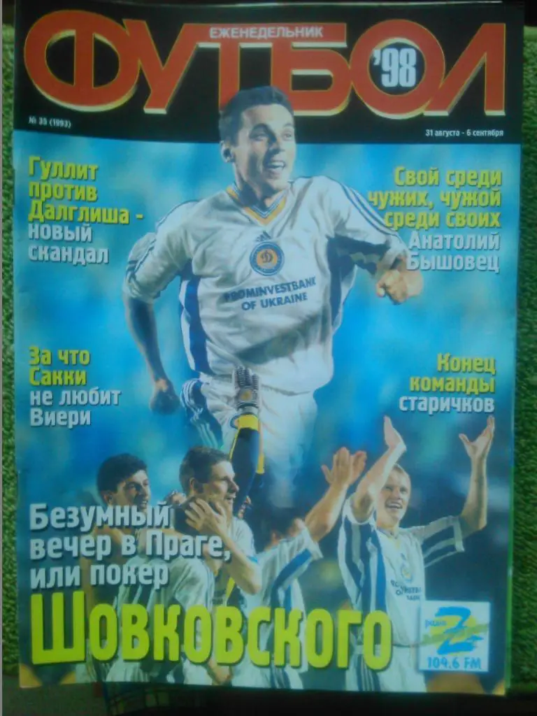 ФУТБОЛ(Украина) №35(1993). 1998. Постер-. Кроссворд.
