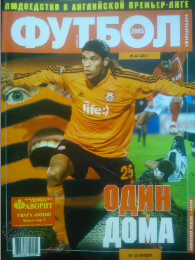 ФУТБОЛ(Украина) №43(421).2005.Постер-Луиш ФИГУ. Оптом скидки до 50%!
