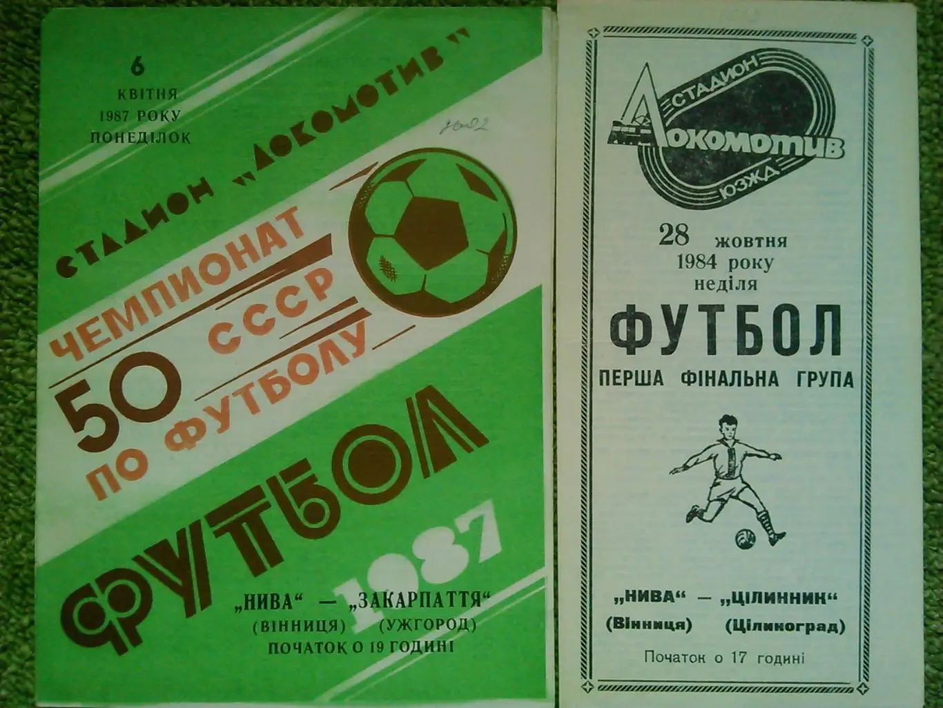НИВА Вінниця Винница - ПРИКАРПАТТЯ Івано-Франківськ- 8.5.1984. Оптом скидки 40%! 1