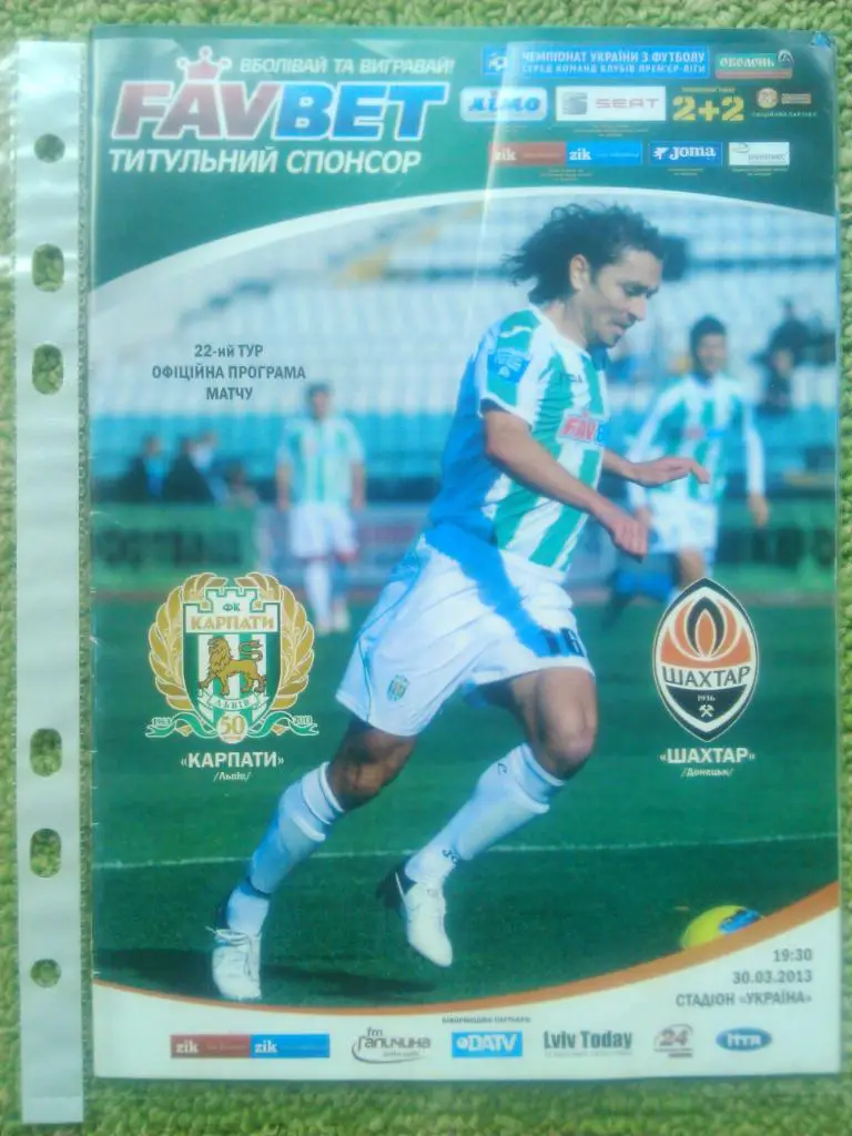 КАРПАТЫ Львов-ШАХТЕР Донецк 30.03.2013.