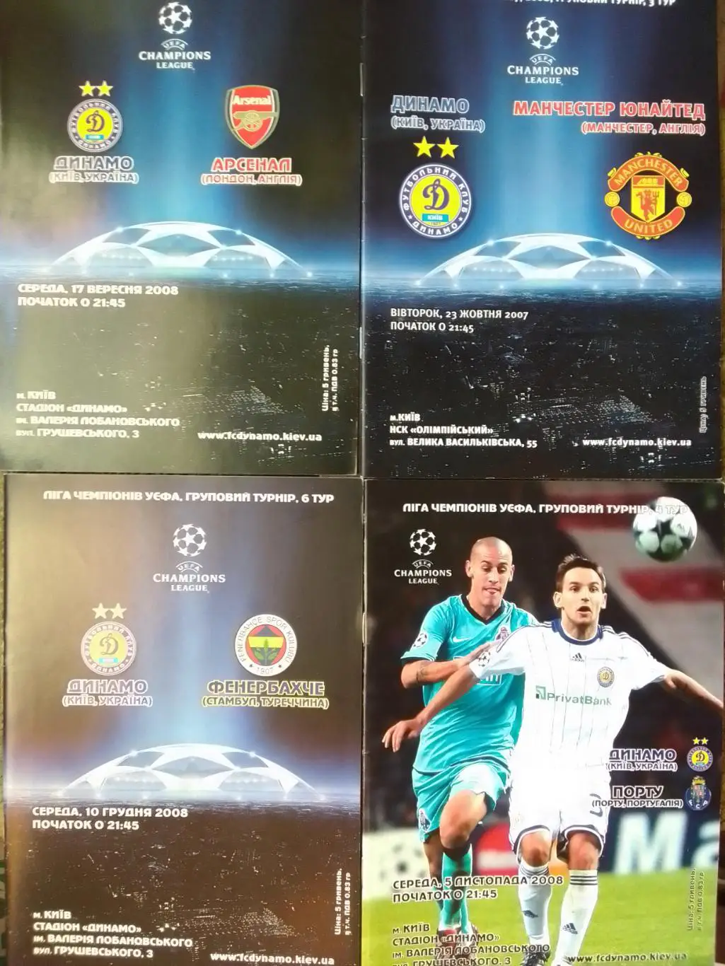 Динамо (Киев)-МАНЧЕСТЕР ЮНАЙТЕД (MANCHESTER UNITED) 23.10.2007. Оптом скидки 36% 2