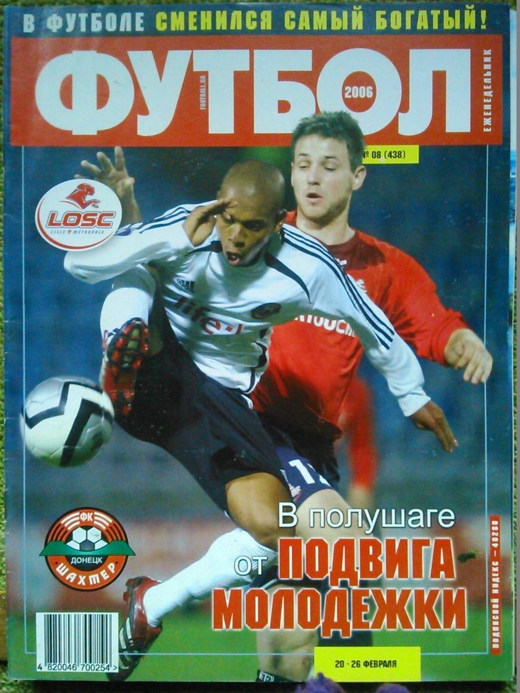 Футбол (Украина)№08(438).2006.. Отлично сохранен!