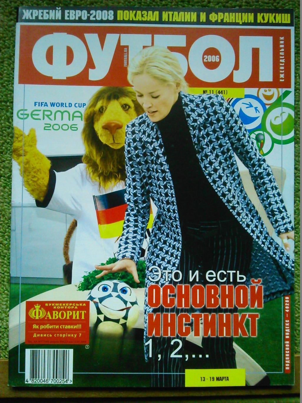 Футбол (Украина)№11(441).2006. Оптом скидки до 45%. Отлично сохранен!