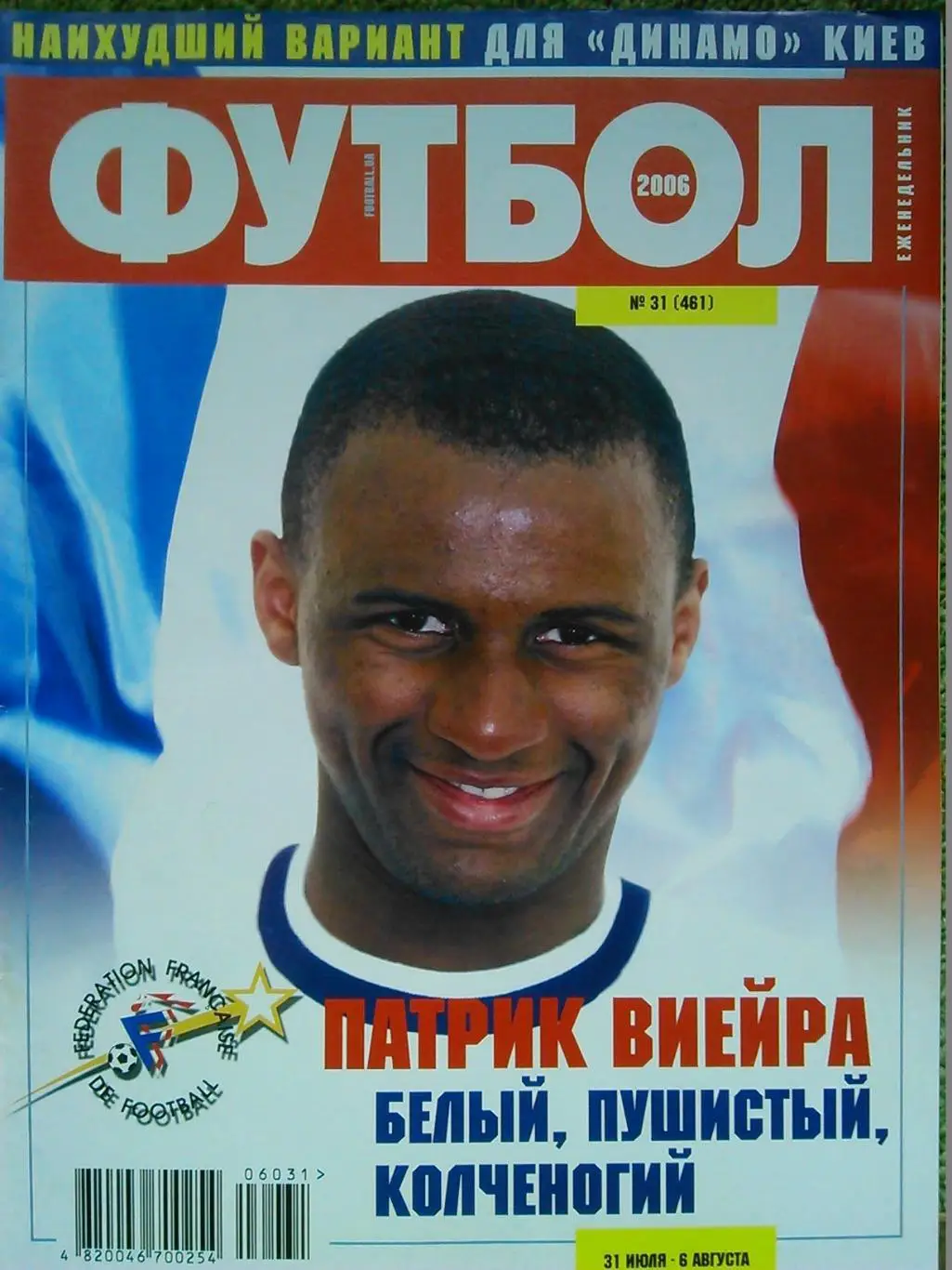 Футбол (Украина)№31(461).2006. постер-ФРАНЦИЯ!. Оптом скидки до 35%!