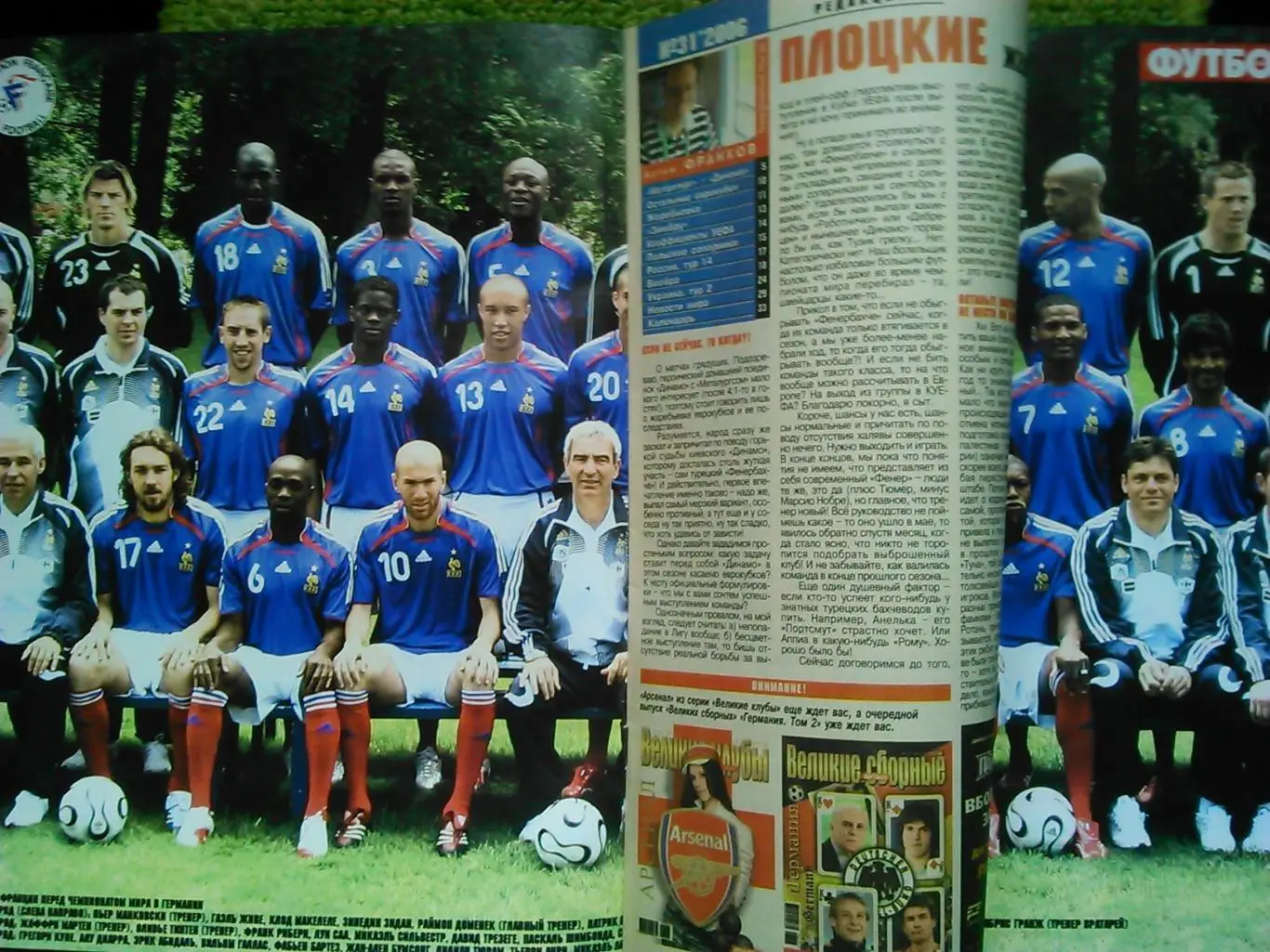 Футбол (Украина)№31(461).2006. постер-ФРАНЦИЯ!. Оптом скидки до 35%! 1