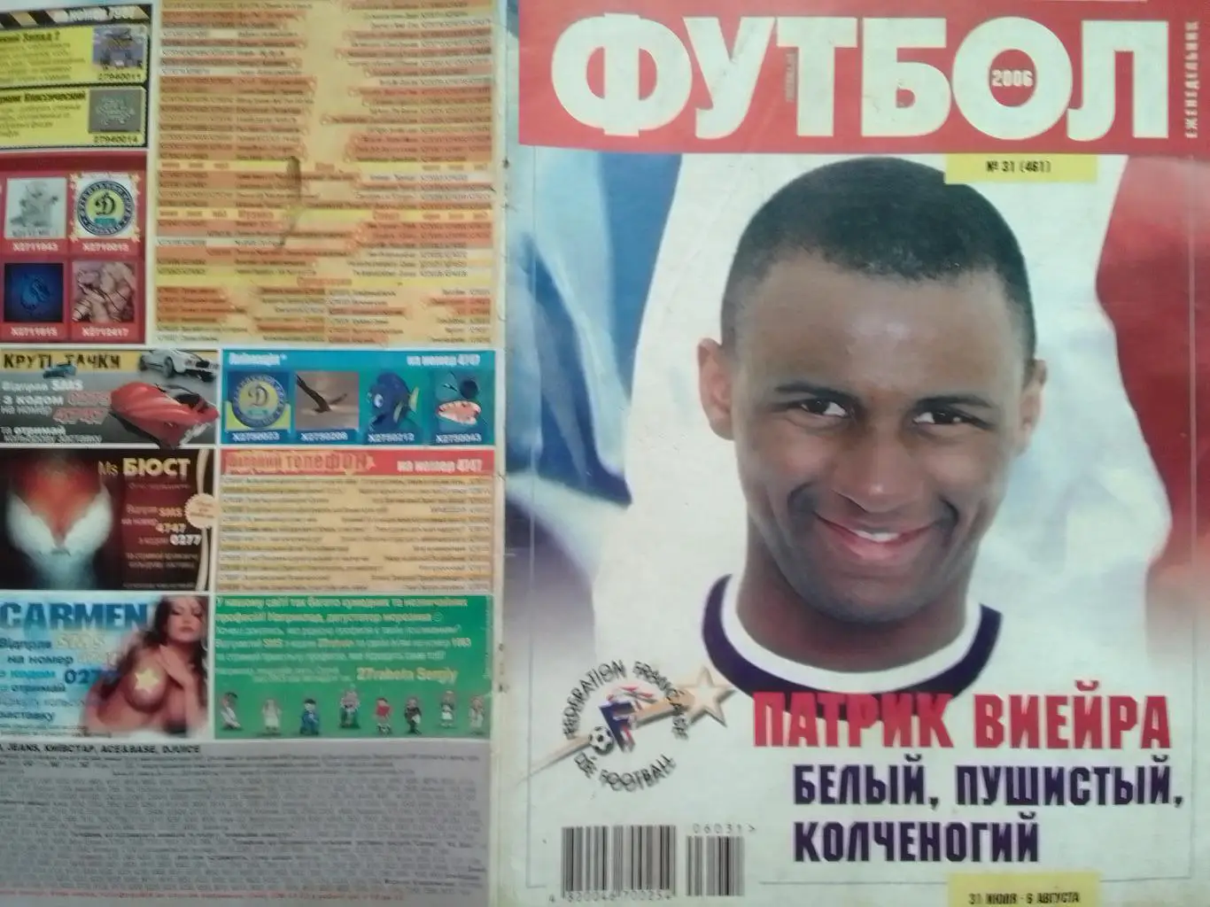 Футбол (Украина)№31(461).2006. постер-ФРАНЦИЯ!. Оптом скидки до 35%! 2
