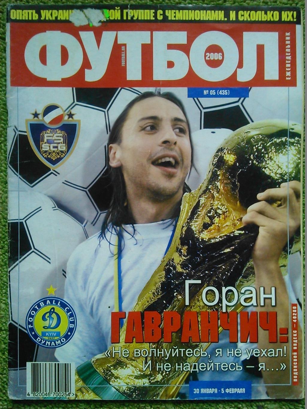 Футбол (Украина) №05(435).2006. Постер-ФРАНЦИЯ. Отлично сохранен!