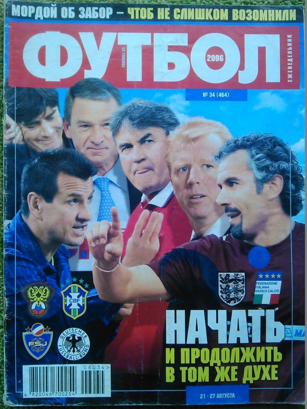 Футбол (Украина)№34(464).2006 .Постер-ШАХТЕР Донецк. Отлично сохранен!