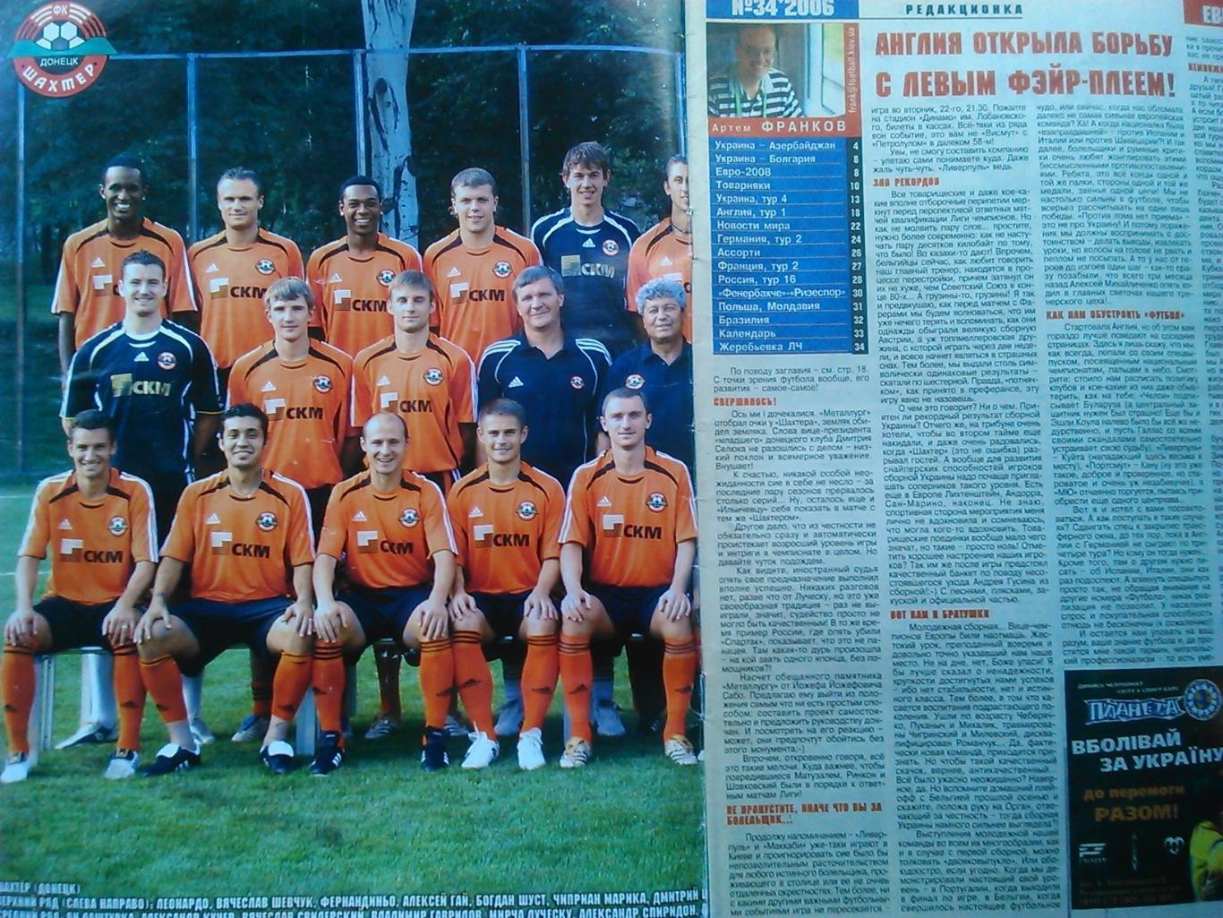Футбол (Украина)№34(464).2006 .Постер-ШАХТЕР Донецк. Отлично сохранен! 1
