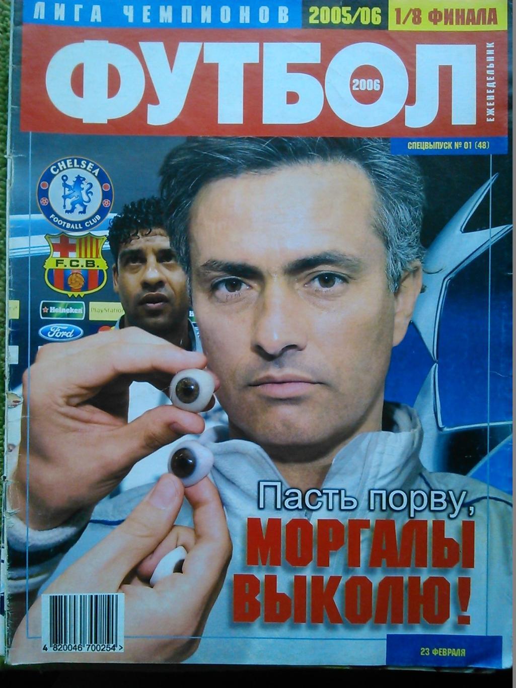 Футбол (Украина)№34(464).2006 .Постер-ШАХТЕР Донецк. Отлично сохранен! 3