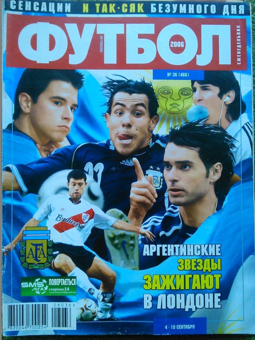 Футбол (Украина)№36(466).2006. Постер-ФРАНЦИЯ. Отлично сохранен!