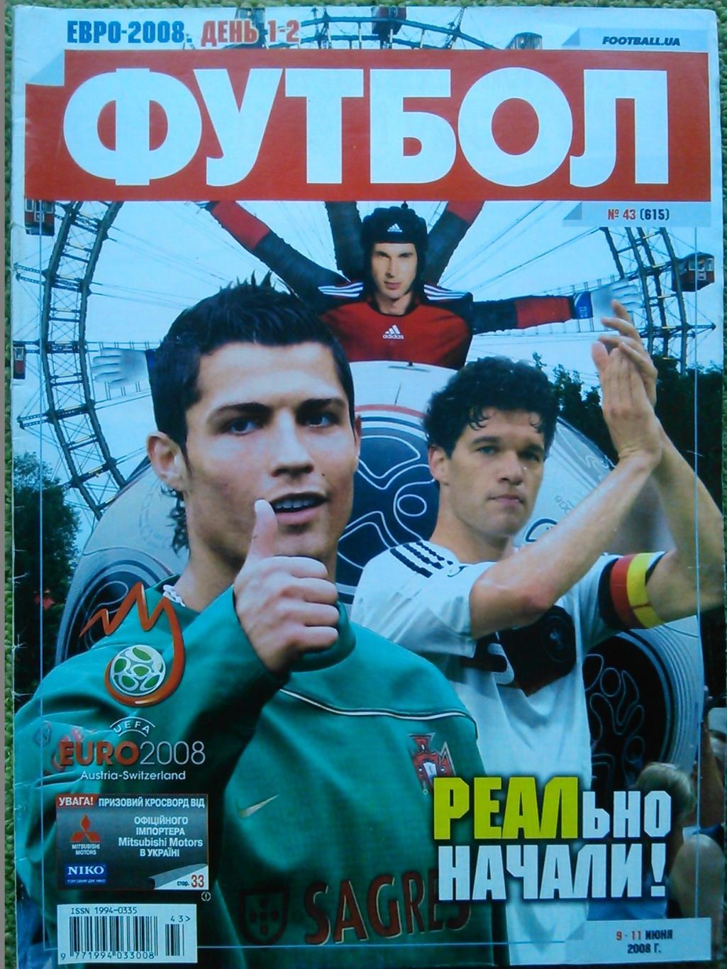 ФУТБОЛ.(Украина.)-2008. №43(615).июнь. Постер-сборная Германии. ЕВРО-2008.День 1