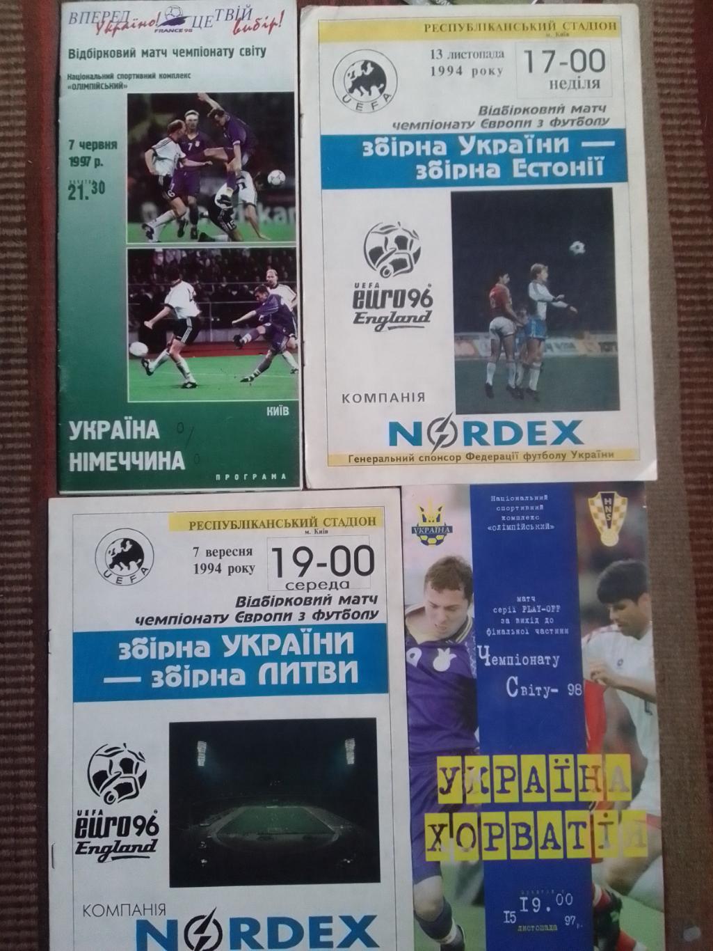 УКРАЇНА. УКРАИНА-ГЕРМАНИЯ 7.06.1997. Оптом скидки до 45%