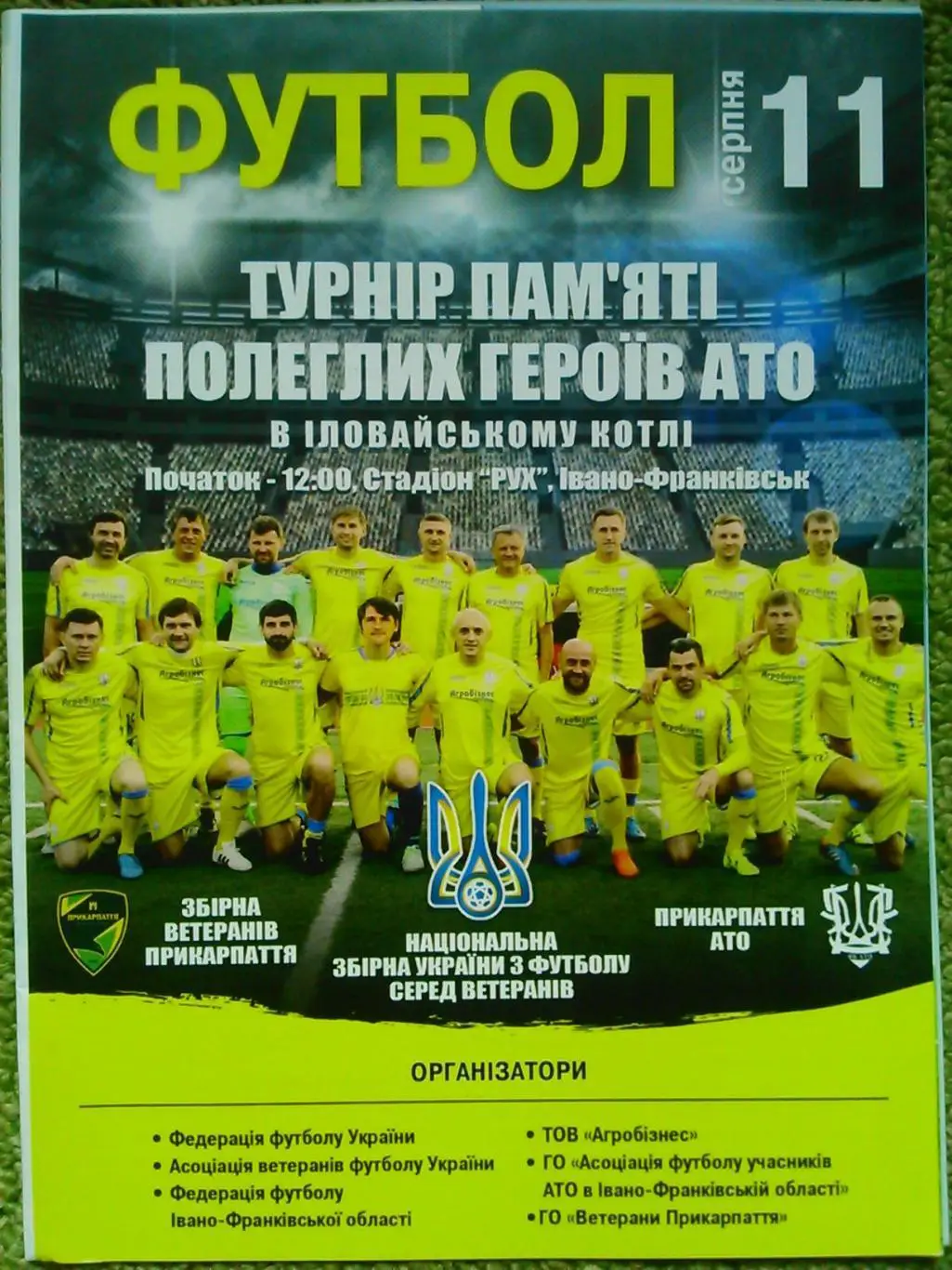 Турнір памяті полеглих героїв АТО.11.02.2018. Оптом скидки до 44%!