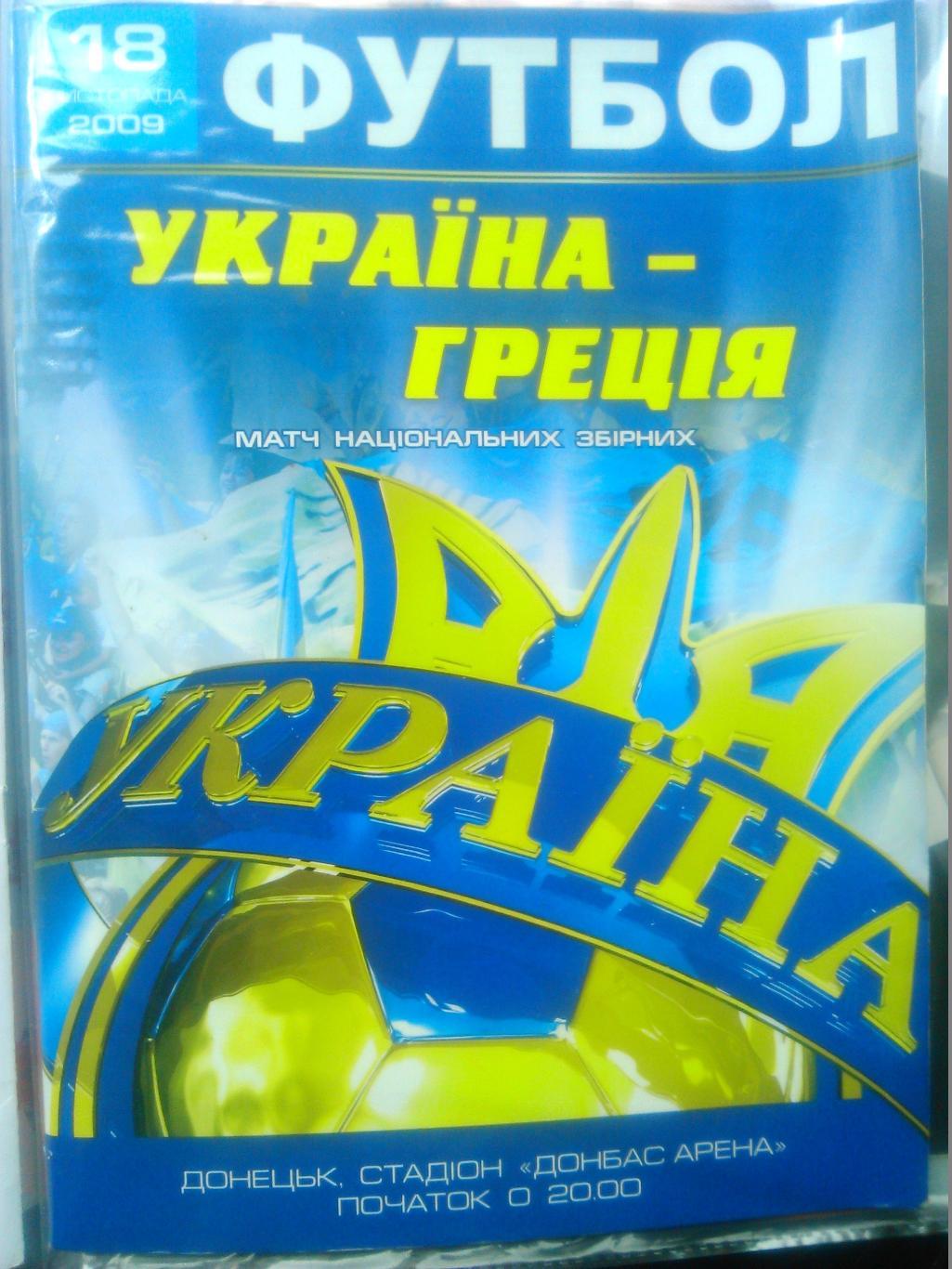 УКРАЇНА-БІЛОРУСЬ (УКРАИНА-БЕЛОРУСЬ) 6.09.2008. оптом скидки до 50%! 1