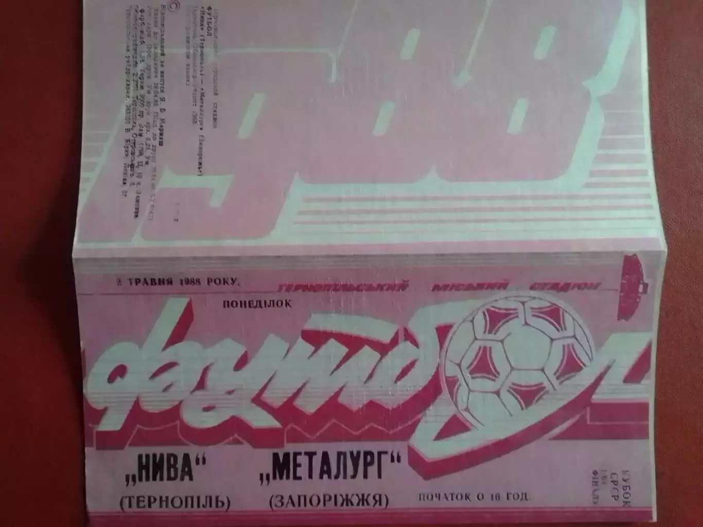 Нива Тернополь- Металлург Запорожье 2.05.1988. кубок СССР 1/64 Оптом скидки 30%!
