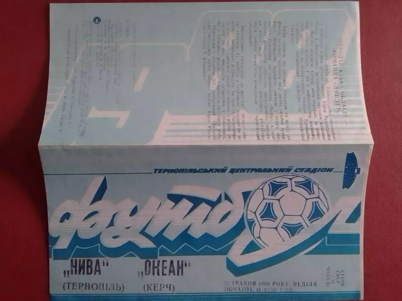 Нива Тернополь- Океан Керчь 22.05.1988. кубок СССР 1/32. Оптом скидки до 30%!