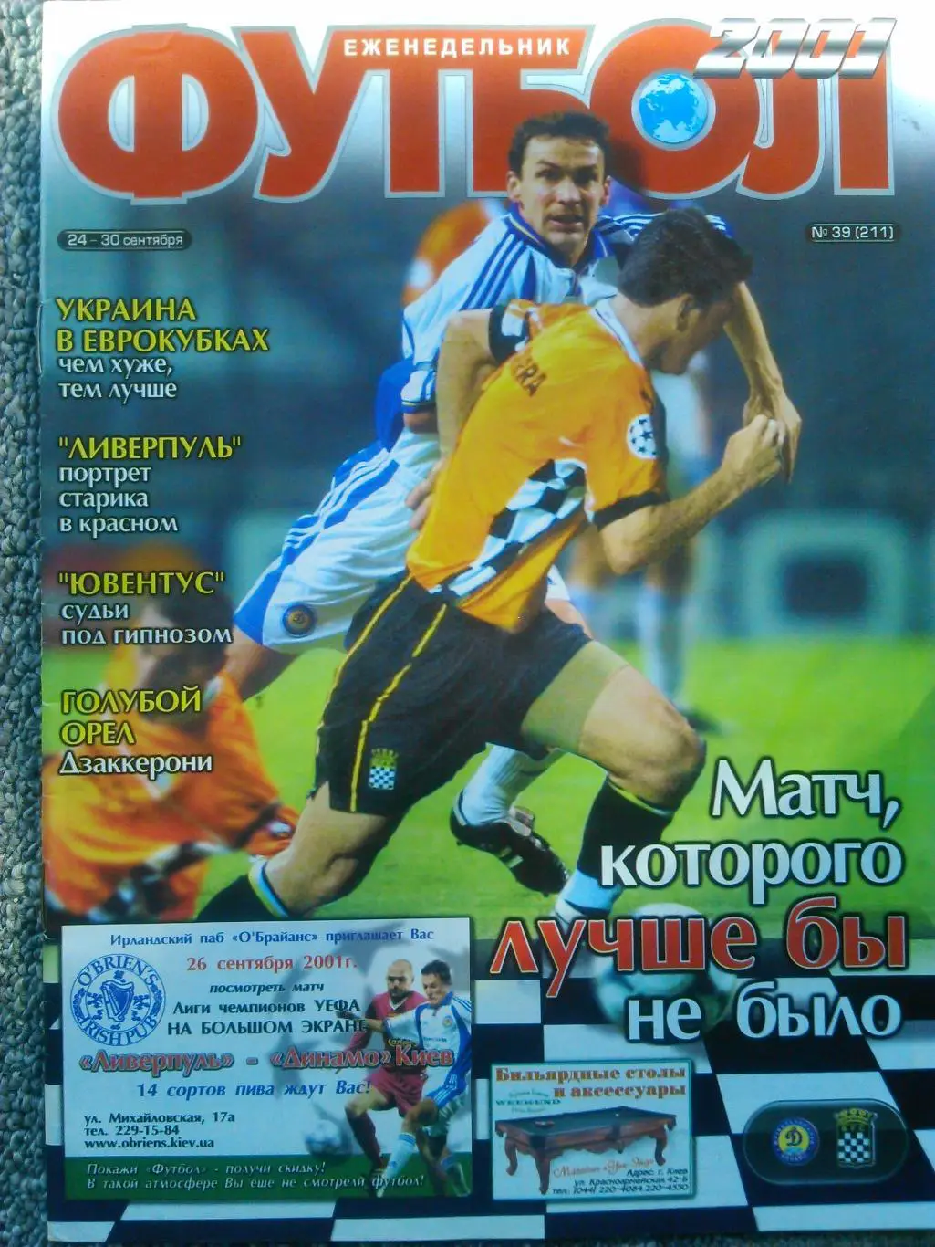 Футбол (Украина)№39.(211.)2001.Пост .-К.Вернс и М.Оуен/Д. Трезеге и М.Салас.