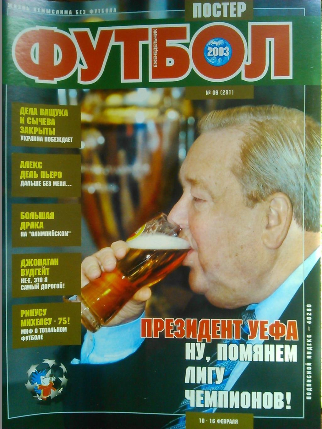 Футбол (Украина)№06(281).2003. Постер-Йохан Круифф.