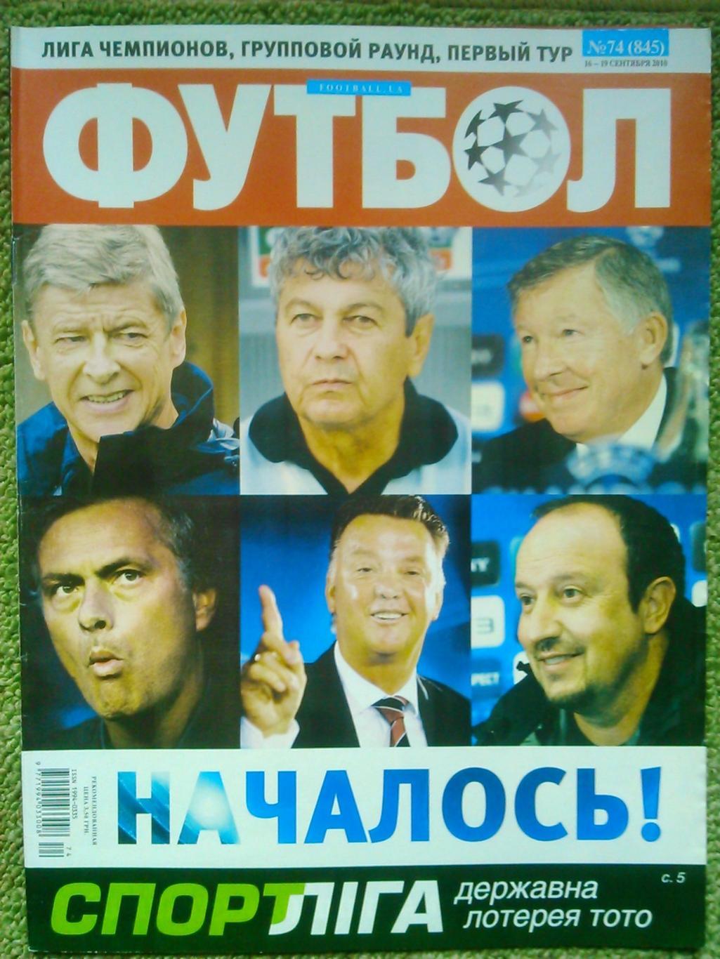 ФУТБОЛ (UA.) №74.(845) 16-19 сентября.2010,