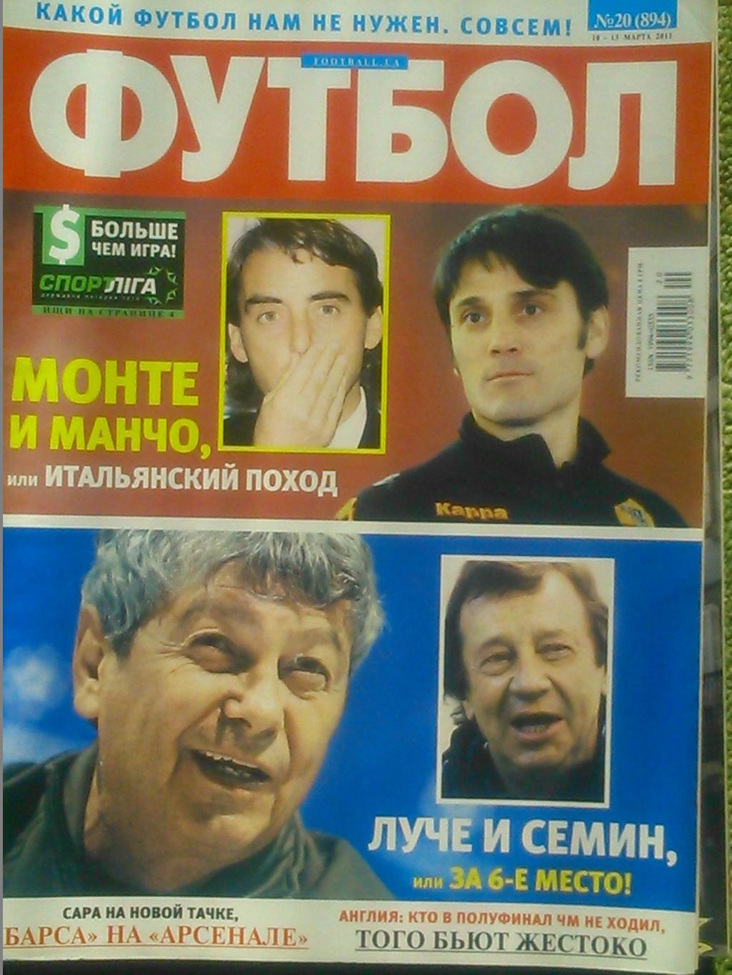 ФУТБОЛ.(UA.) №20.(894) март.-2011.Постер-Обл.- Луческу,Семин