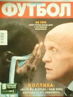 ФУТБОЛ.(UA.) №22. март.-2011.Постер-Обл.- Коллина-Яя Туре.