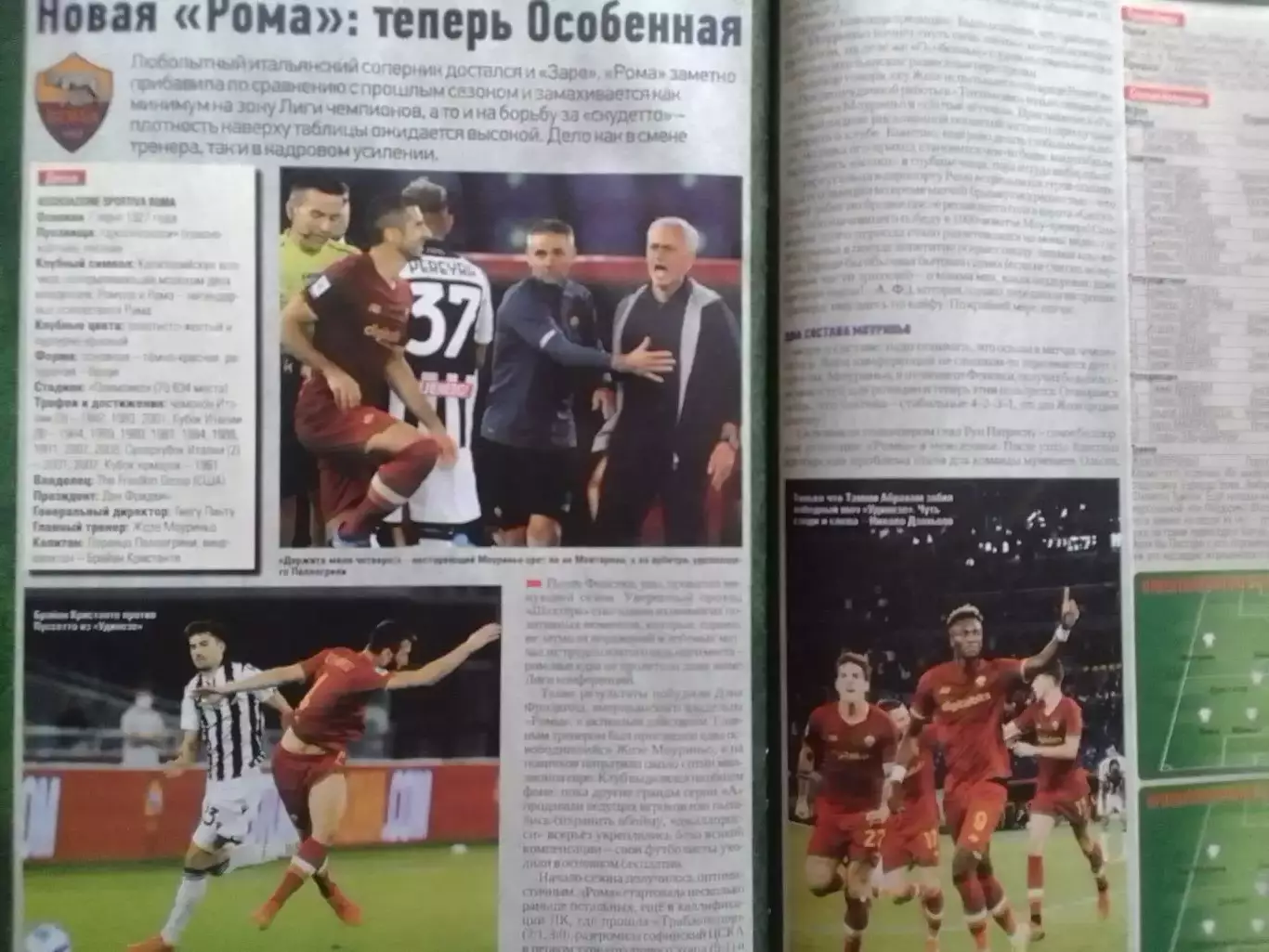 ФУТБОЛ №74(1977).(UA).сентябрь 2021. Подробно-Интер.Рома 1