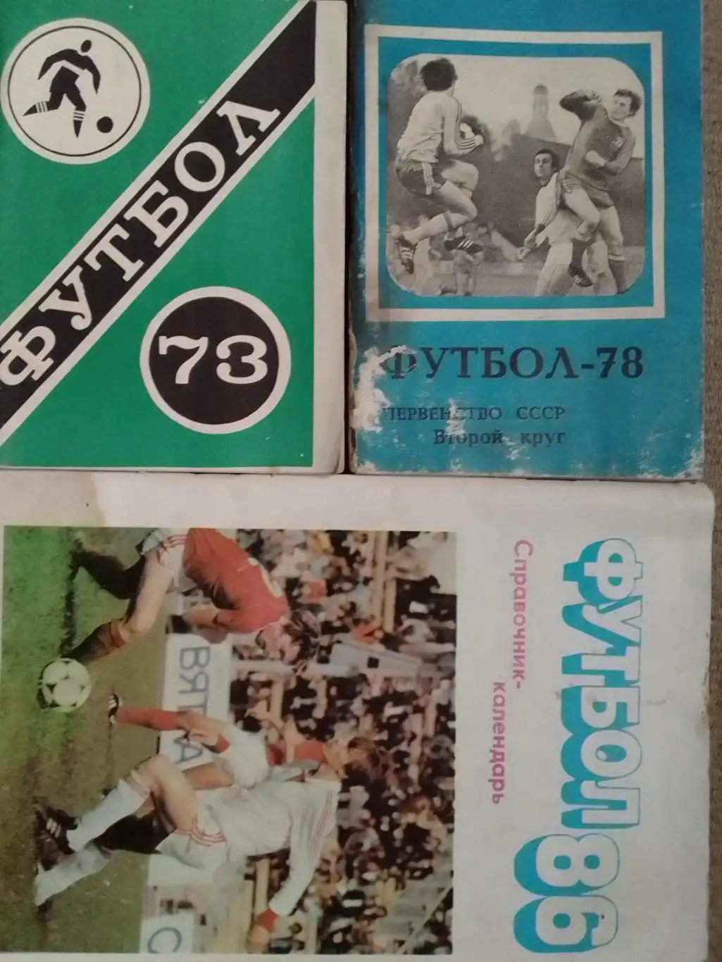 Футбол 1973. Московская правда. Оптом скидки до 36%