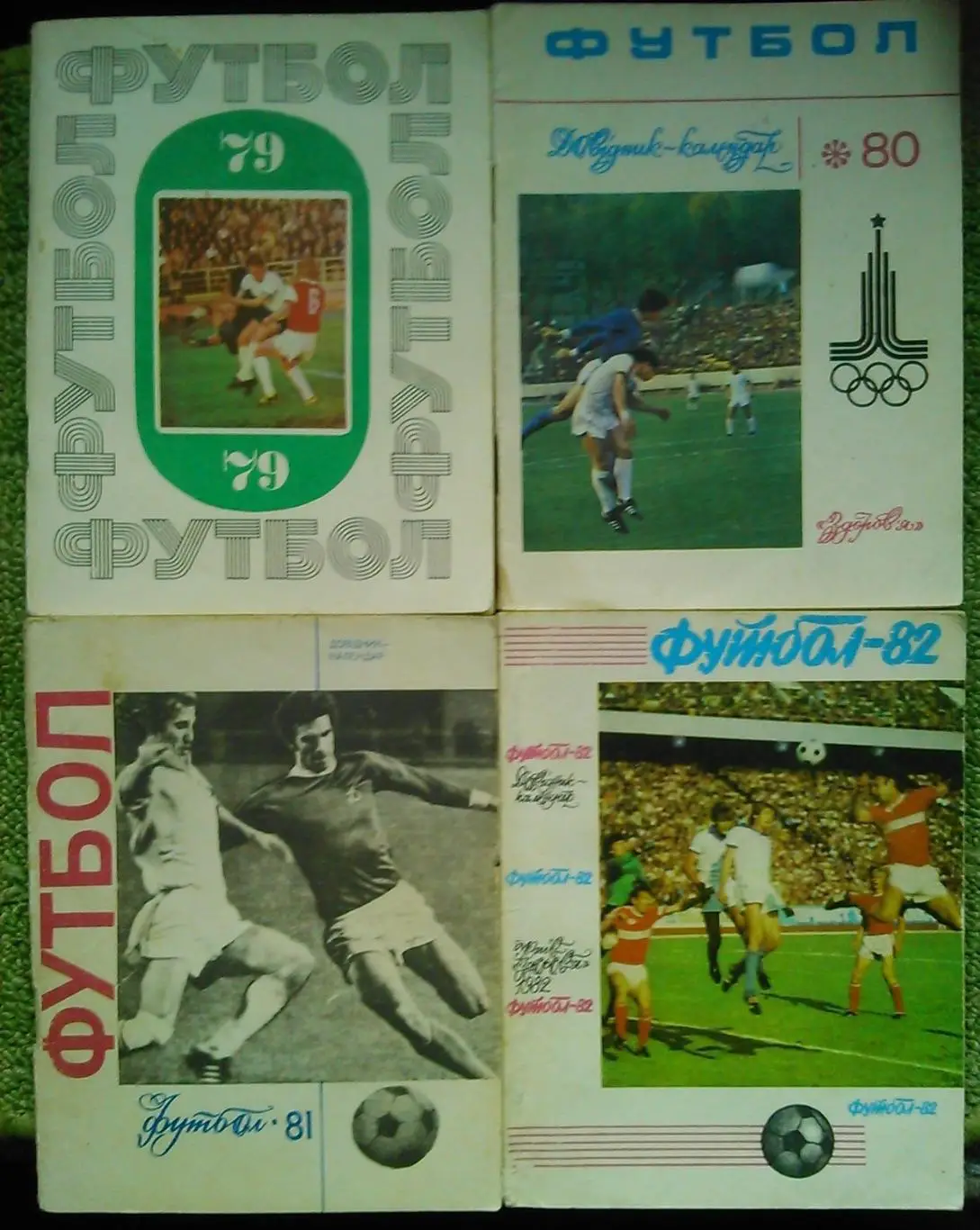 Футбол 1979. Киев.