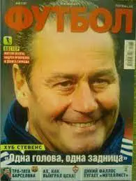 ФУТБОЛ.(UA) №60.(1137) июль.2013. Постер-М.Велозо. А.Ярмоленко. Д.Гармаш.