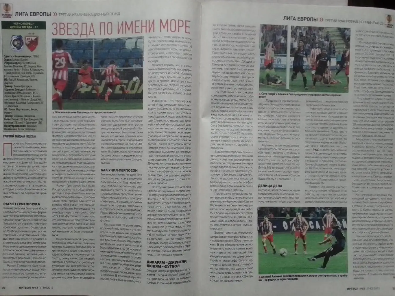ФУТБОЛ.(UA) №63.(1140) август.2013. Подробно-. 1