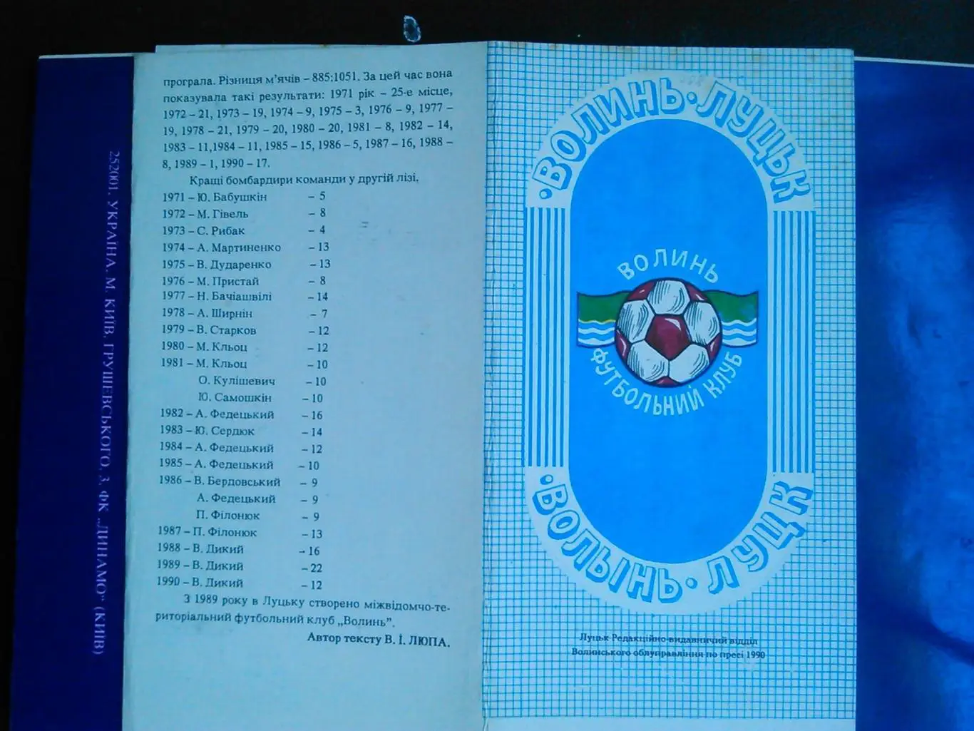 ВОЛЫНЬ ЛУЦК 1992 ВОЛИНЬ (на украинском языке). 1