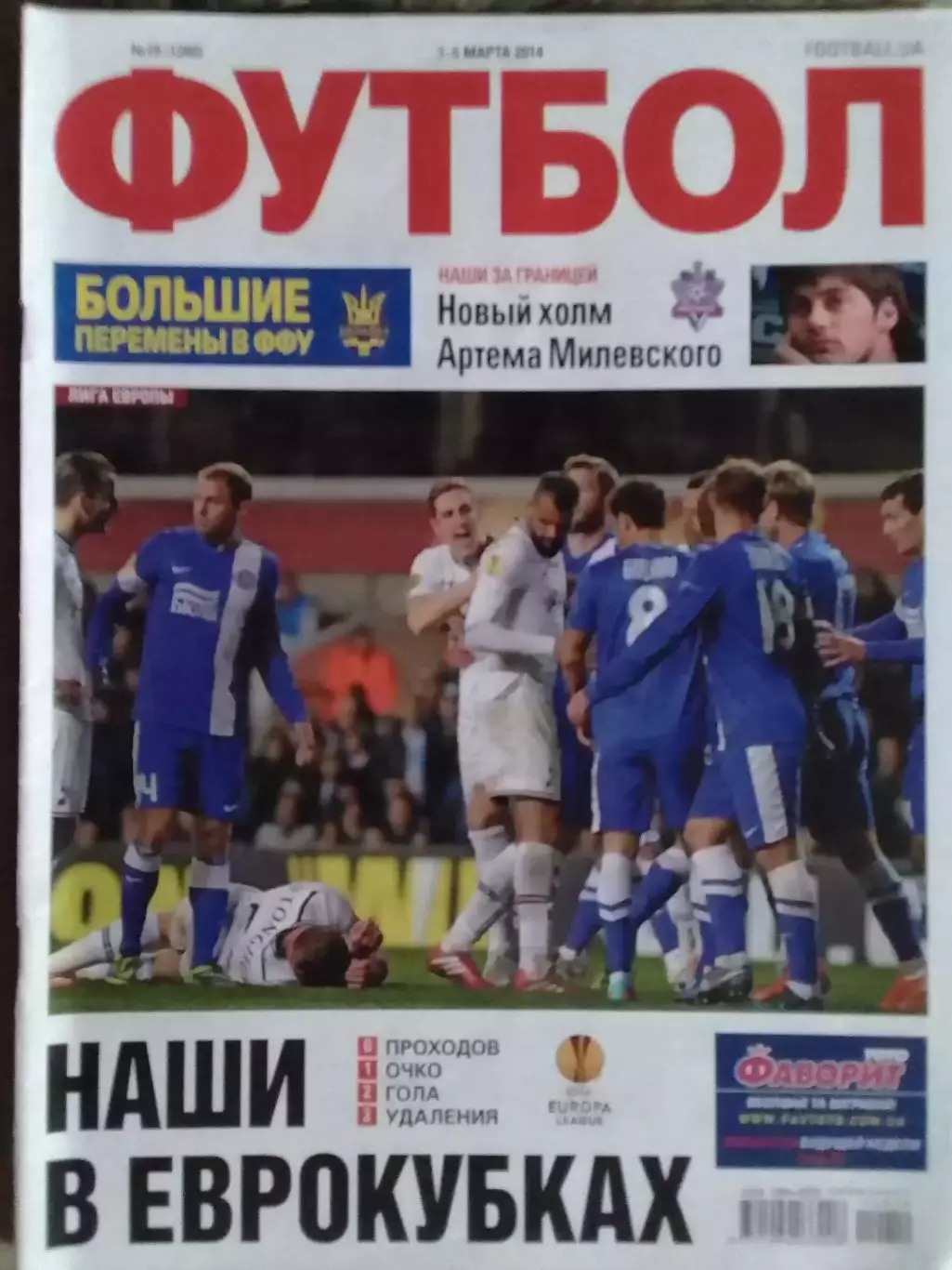 ФУТБОЛ.(UA) №19.(1200) март.2014. Оптом скидки до 32%!